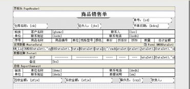 美萍進銷存軟件 如何在商品銷售單上添加并打印商品條形碼