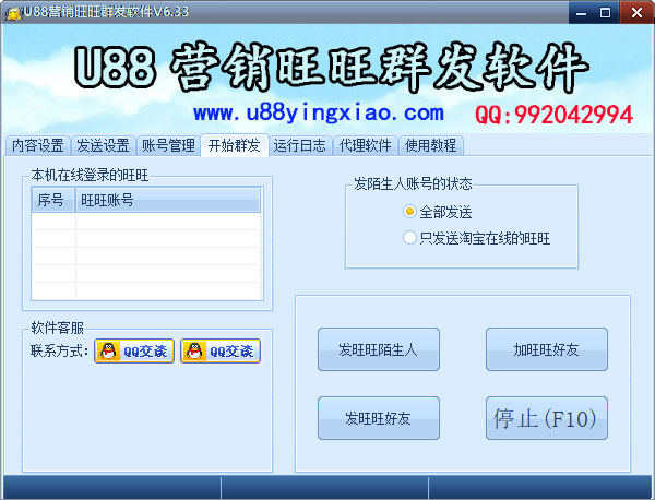 高效引流必備 深度解析U88營銷旺旺群發(fā)軟件的功能與應(yīng)用